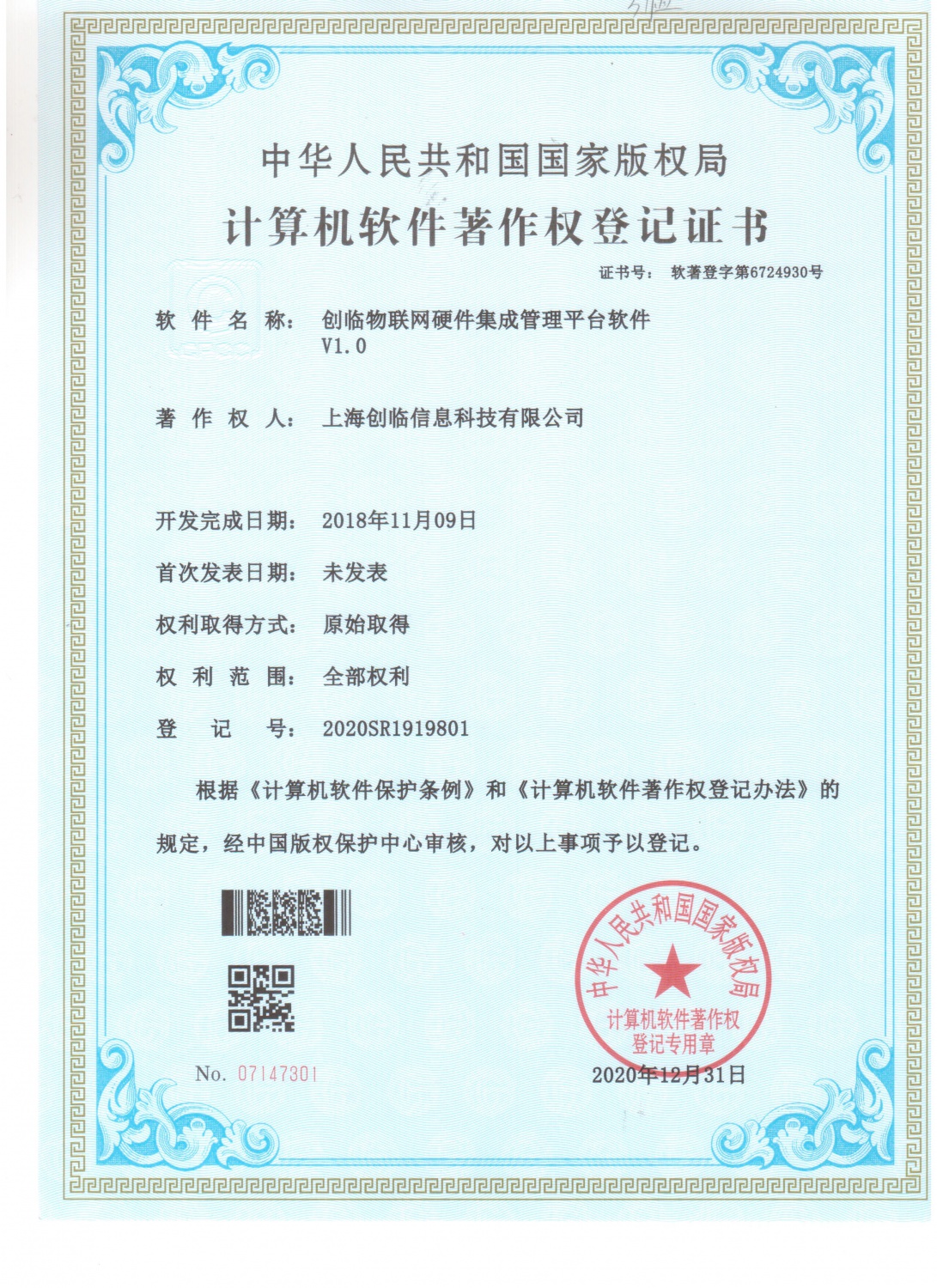 物联网硬件集成管理平台软件-软著