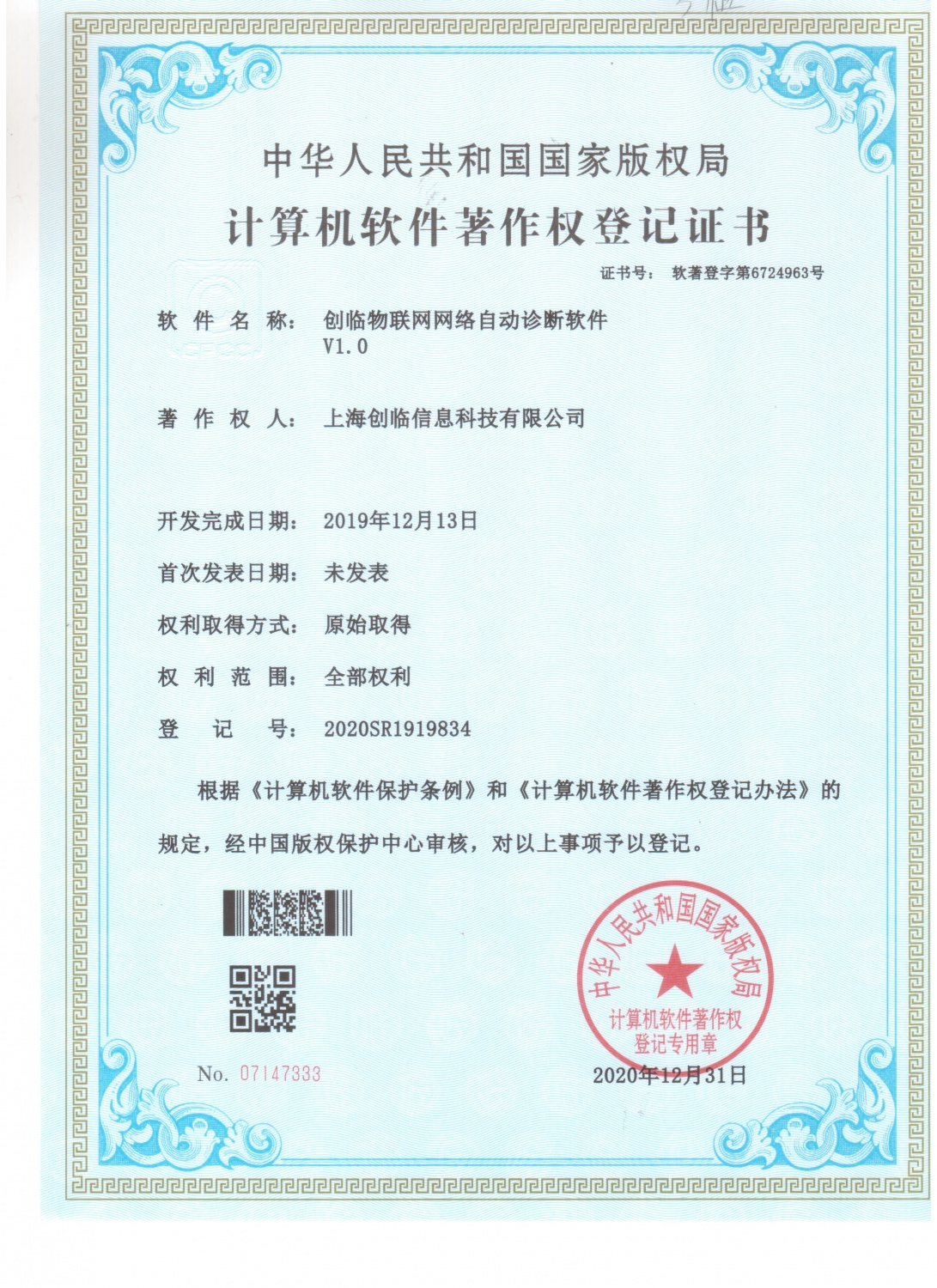 物联网网络自动诊断软件-软著