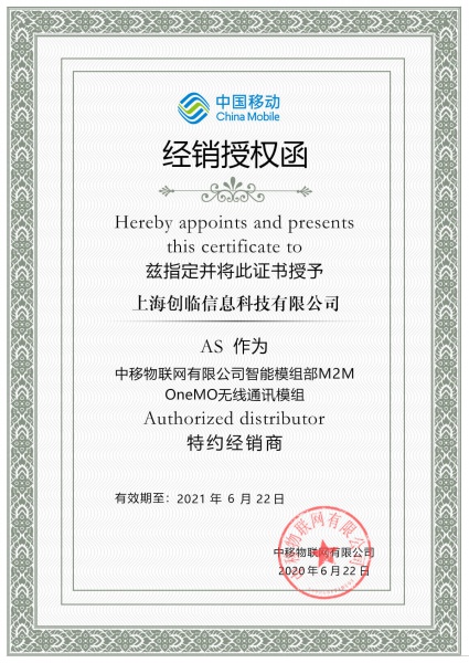 中国移动经销授权