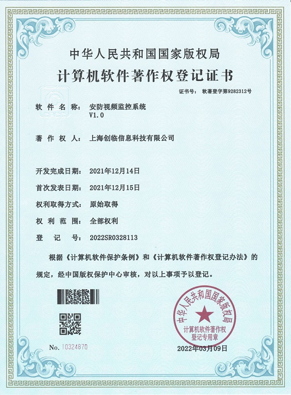 安防视频监控系统