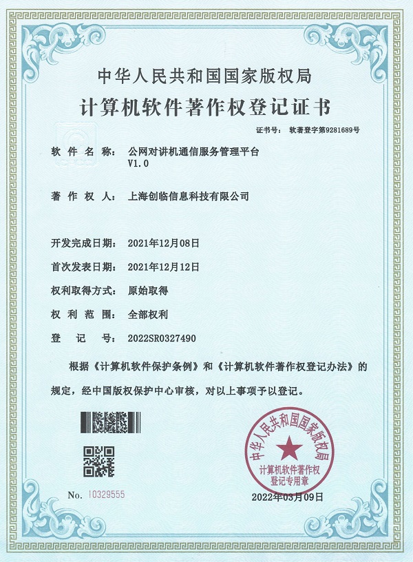 公网对讲通信服务管理平台