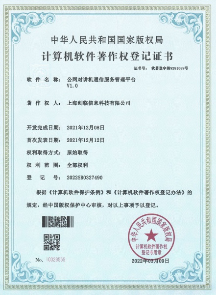 公网对讲通信服务管理平台