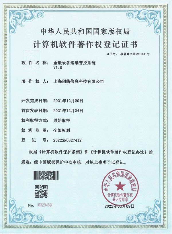 金融设备运维管控系统