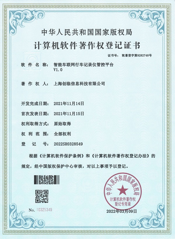 智能车联网行车记录仪管控平台