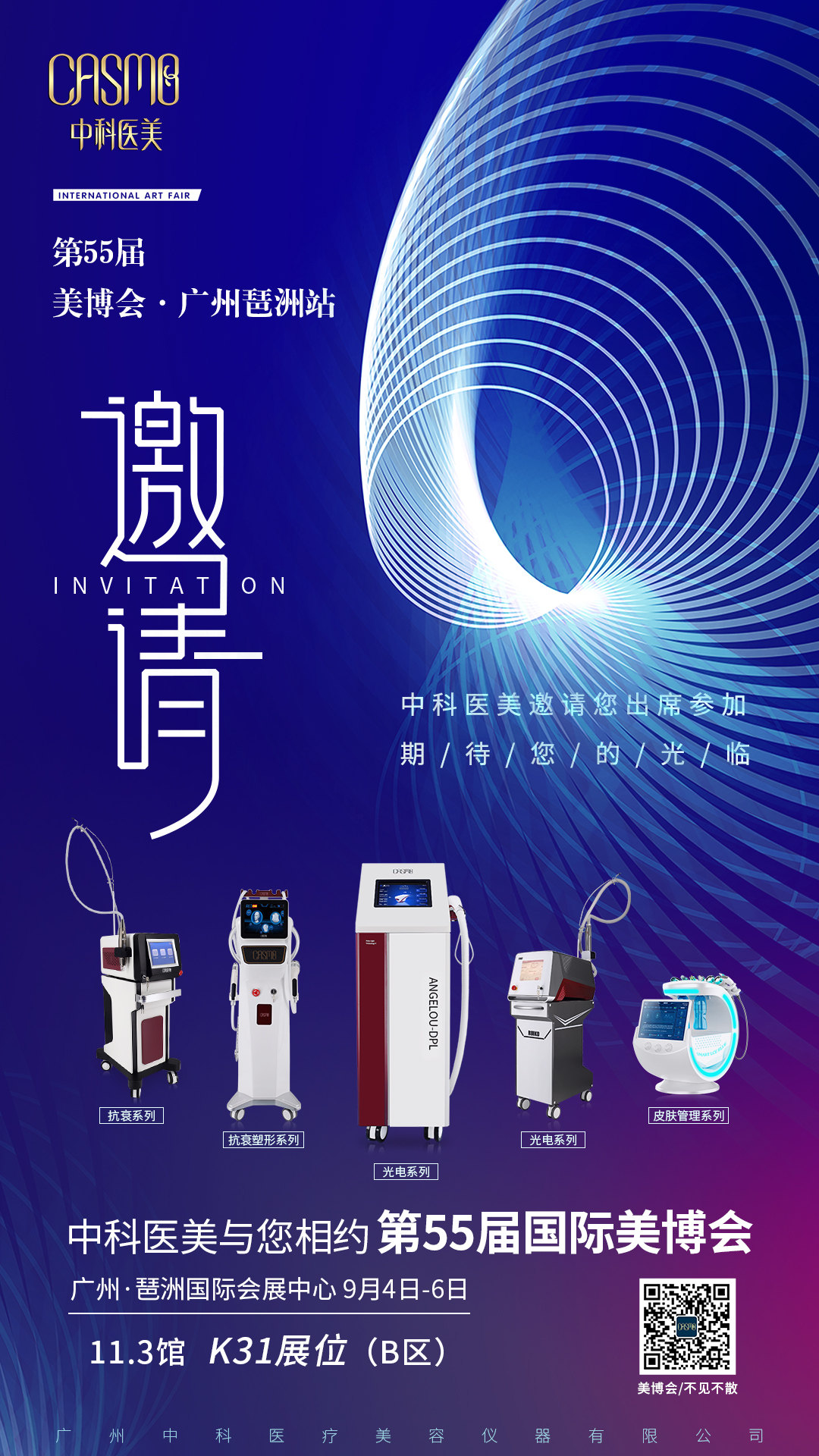 2020年第55届（广州）国际美博会邀请您到来！