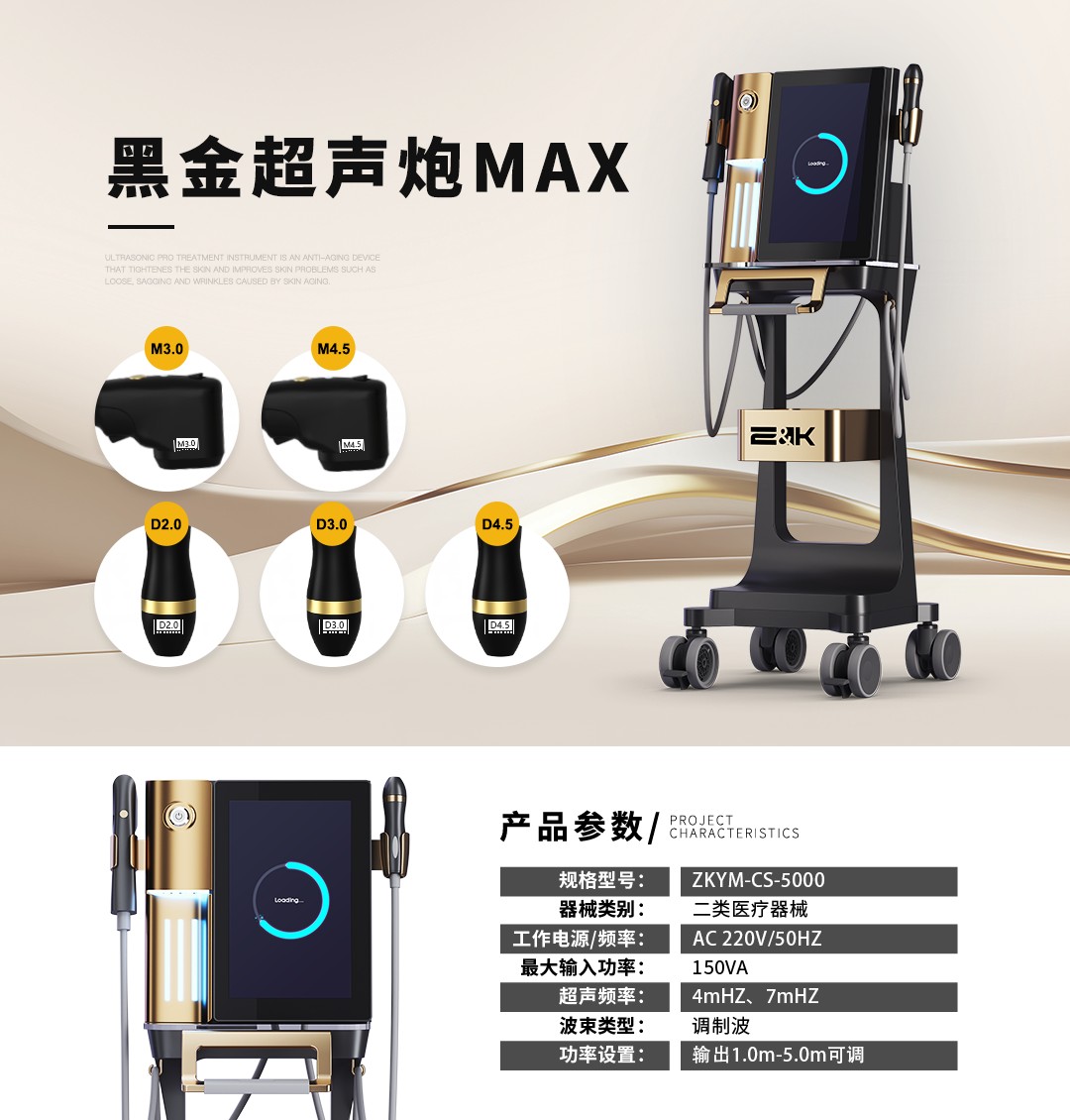 中科超声max,超声炮,抗***美容仪器,广州中科医***美容仪器厂家