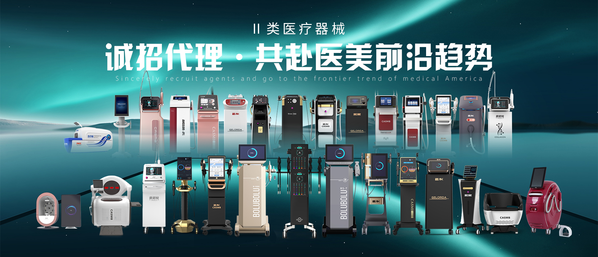 医美仪器