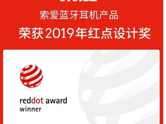 With Improved Appearance and Sound Quality, SOAIY Bluetooth Headset won the Red Dot Award Again