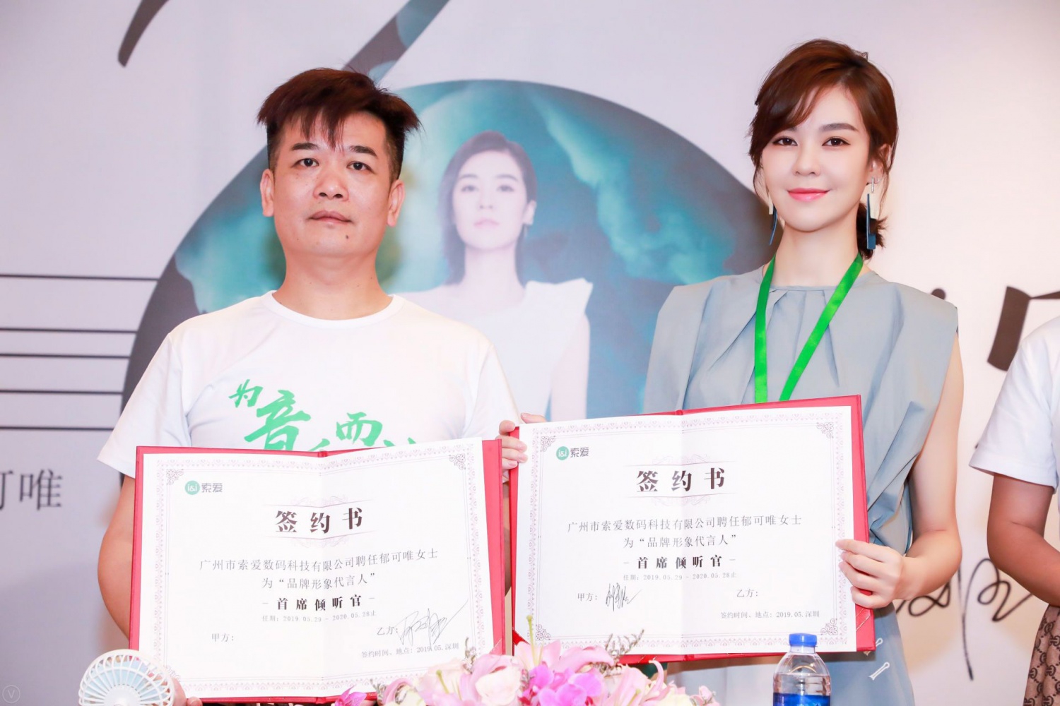 索爱&郁可唯签约仪式