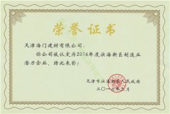 凯发集团官网的荣誉证书