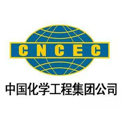 中国化学工程集团公司