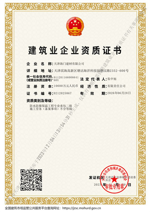 保温耐火材料能力资格等级证书