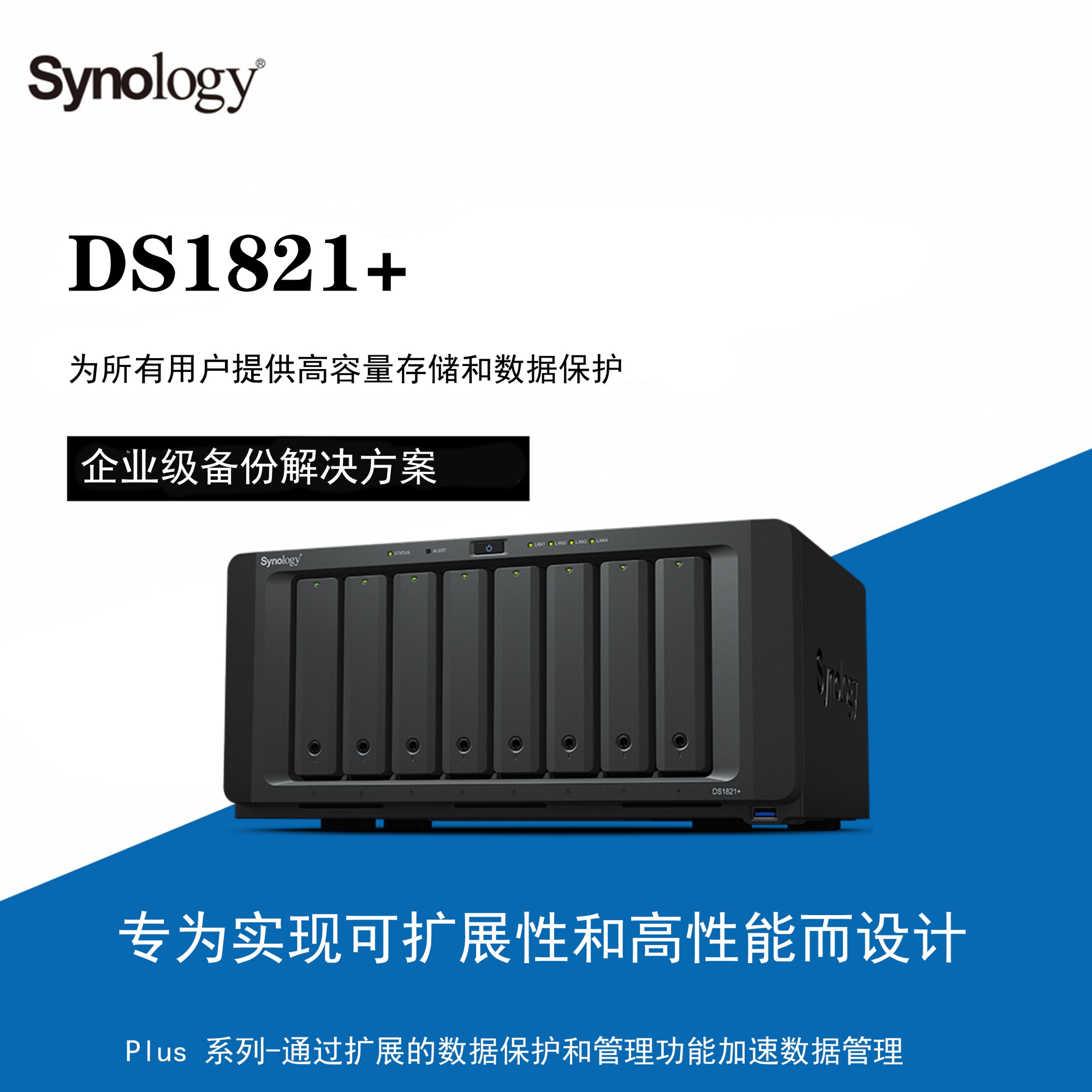 群晖（Synology）DiskStation DS1821+