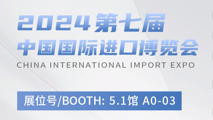 CIIE2024���뺯ح���ȡ�...