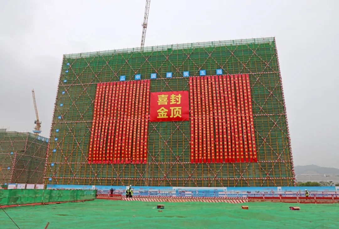 珠海918.COM年产180万平方米中高端电路板项目一期建筑工程主体正式封顶