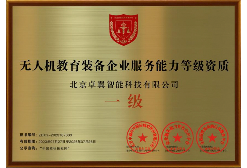 无人机教育装备