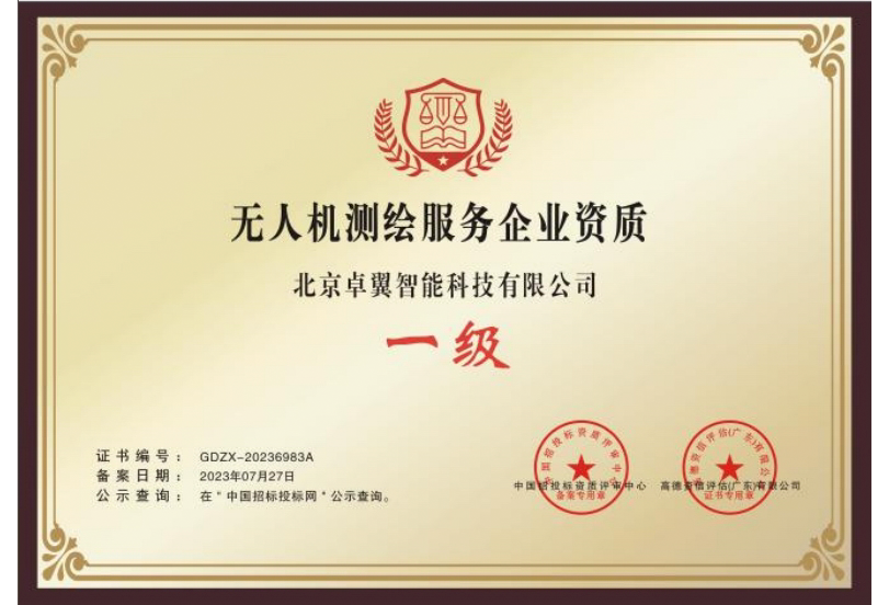 无人机测绘服务资质