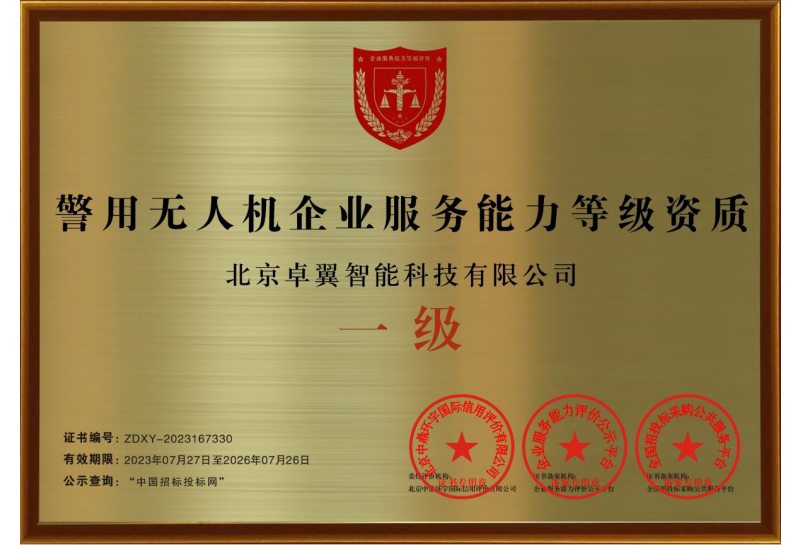 警用无人机资质1000-680