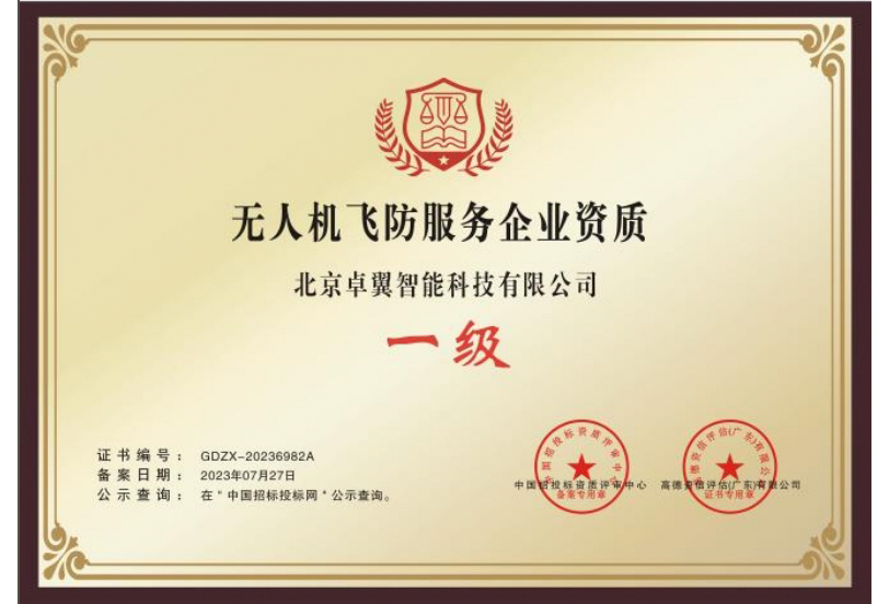 无人机飞防服务资质