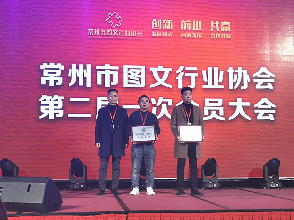 視天成爲常州市圖文協會監事(shì)長單位