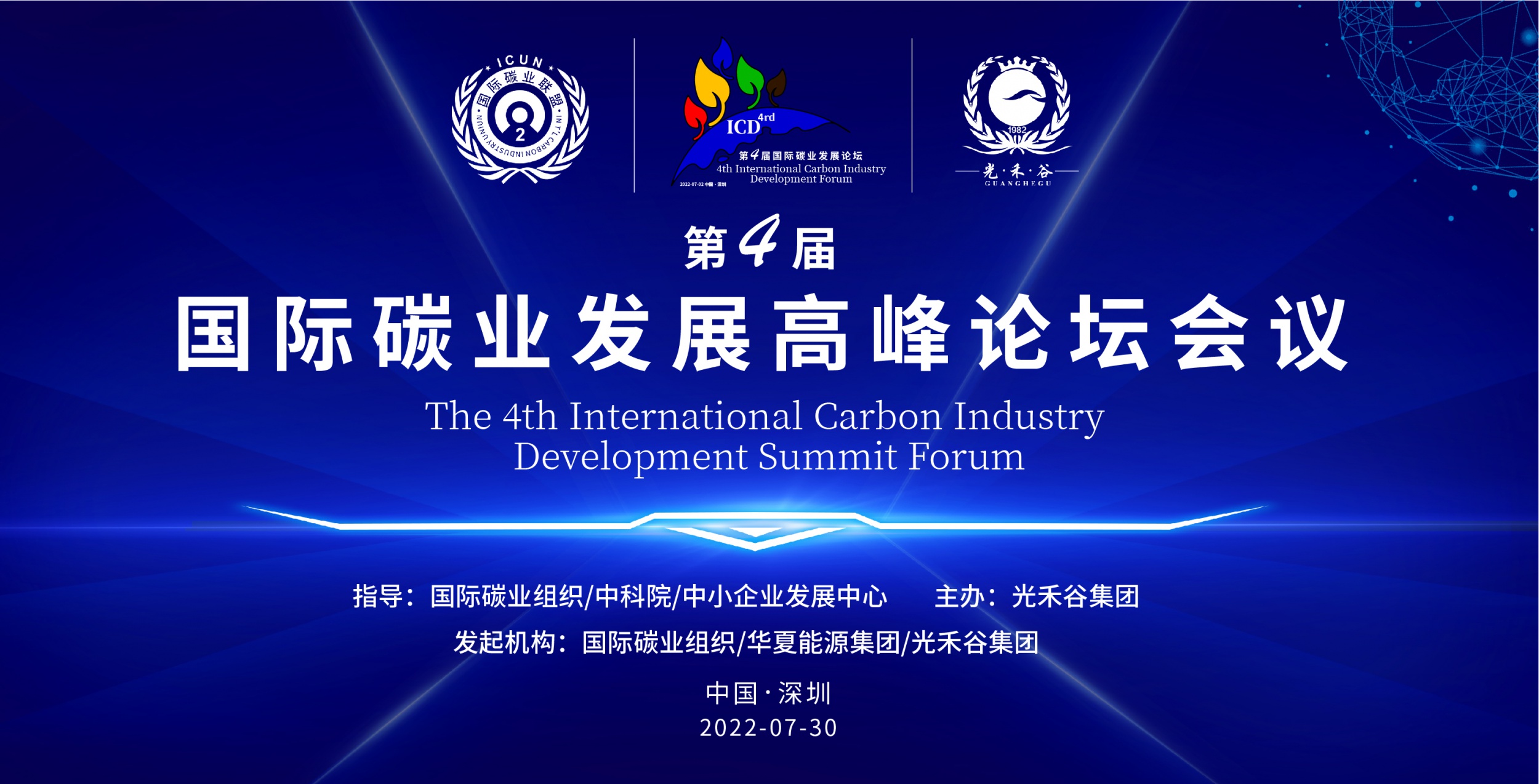  2022年7月30日第四届国际碳工业生长岑岭论坛将在深圳沙井中亚硅谷商务中心盛大举行