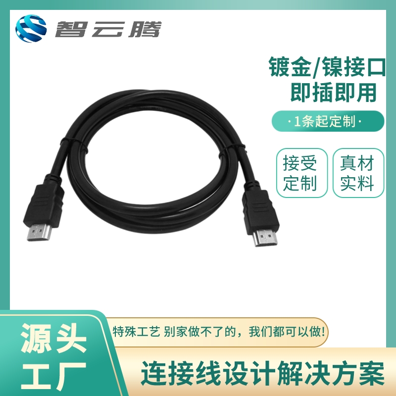 HDMI连接线