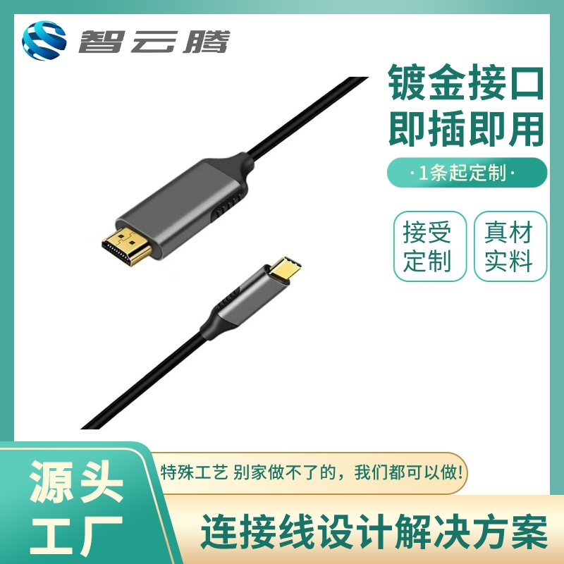 TYPE-C转接线
