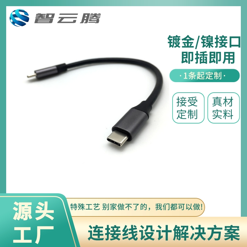 TYPEC数据线
