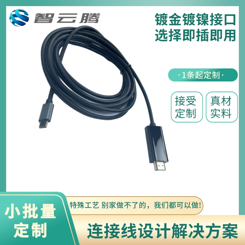 TYPEC连接线