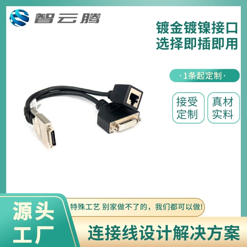 DVI转接线
