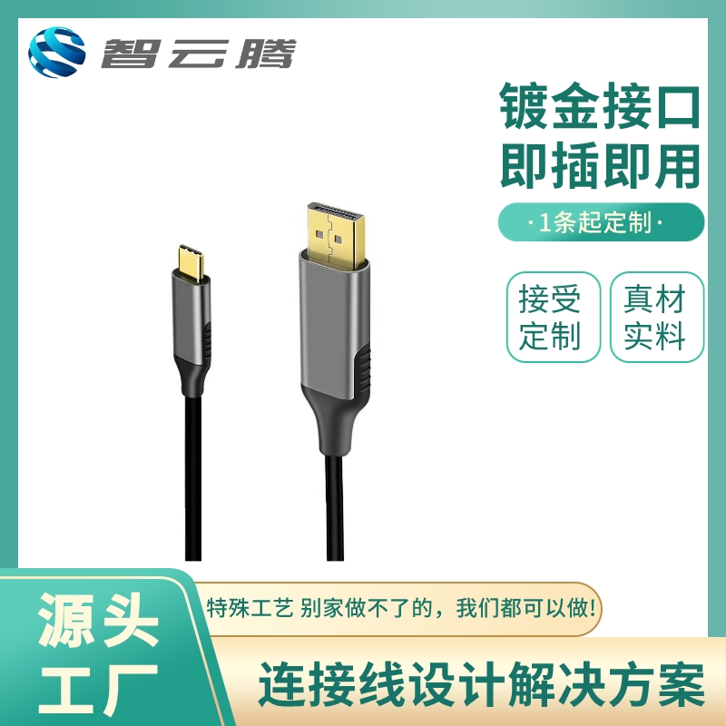 dp转接线