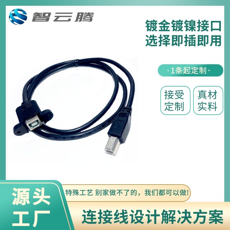 打印机数据线