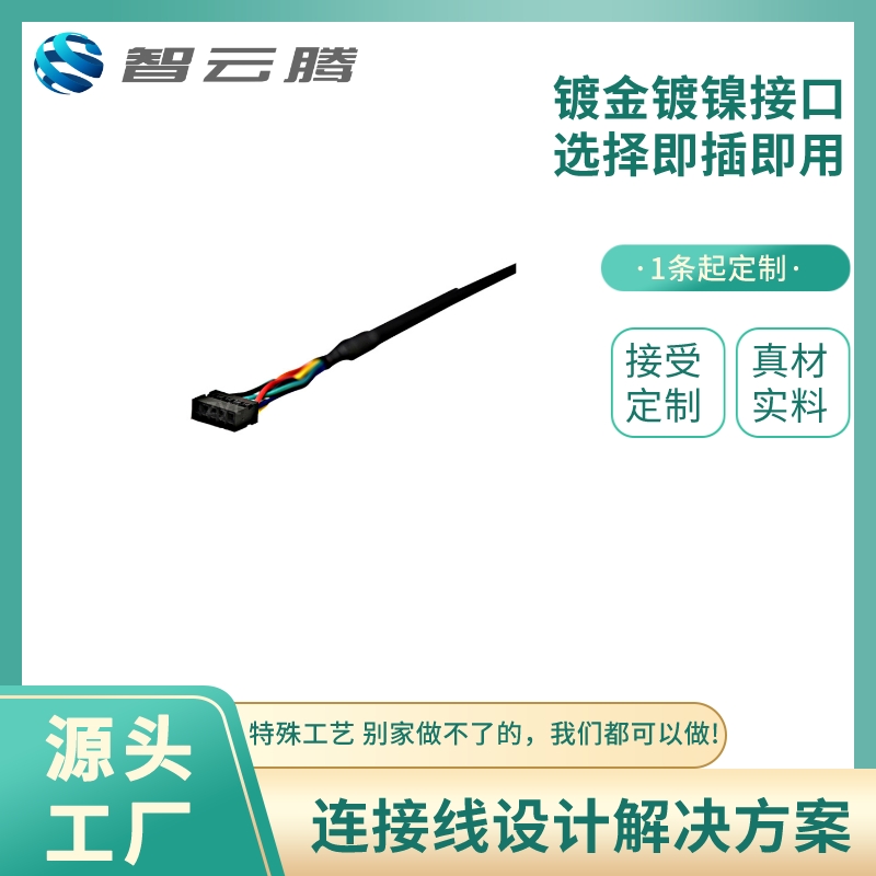 端子线连接线