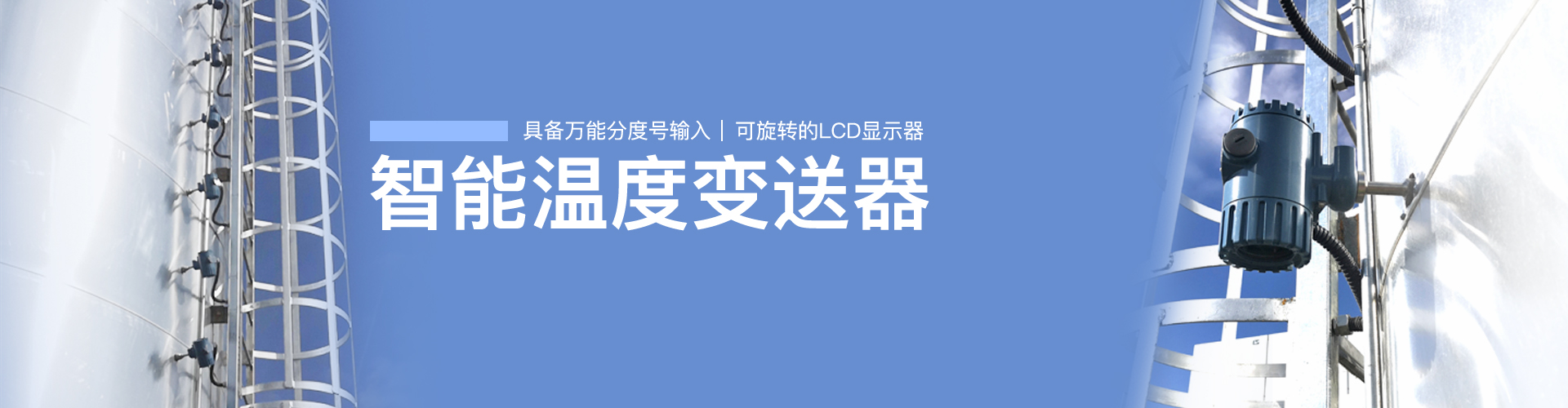 变送器
