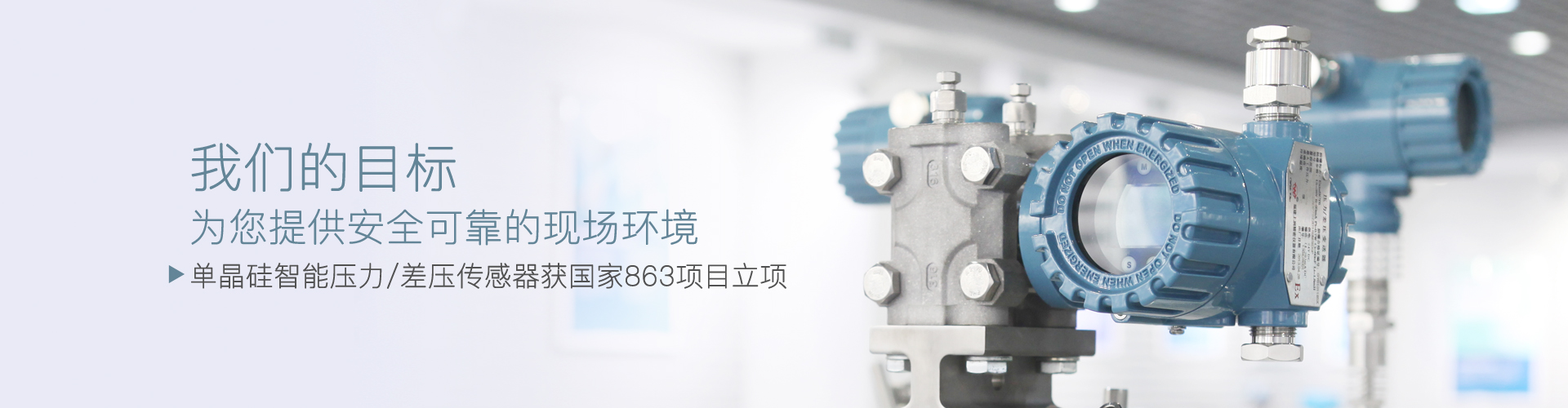 变送器