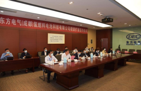 已投项目东方电气（成都）氢燃料电池科技有限公司增资扩股