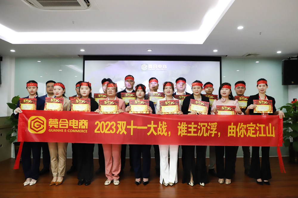 2023年雙十一啓動會