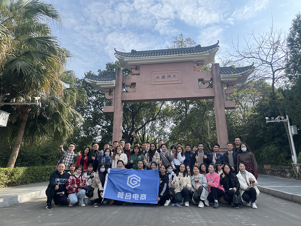 2020年水濂山(shān)團建