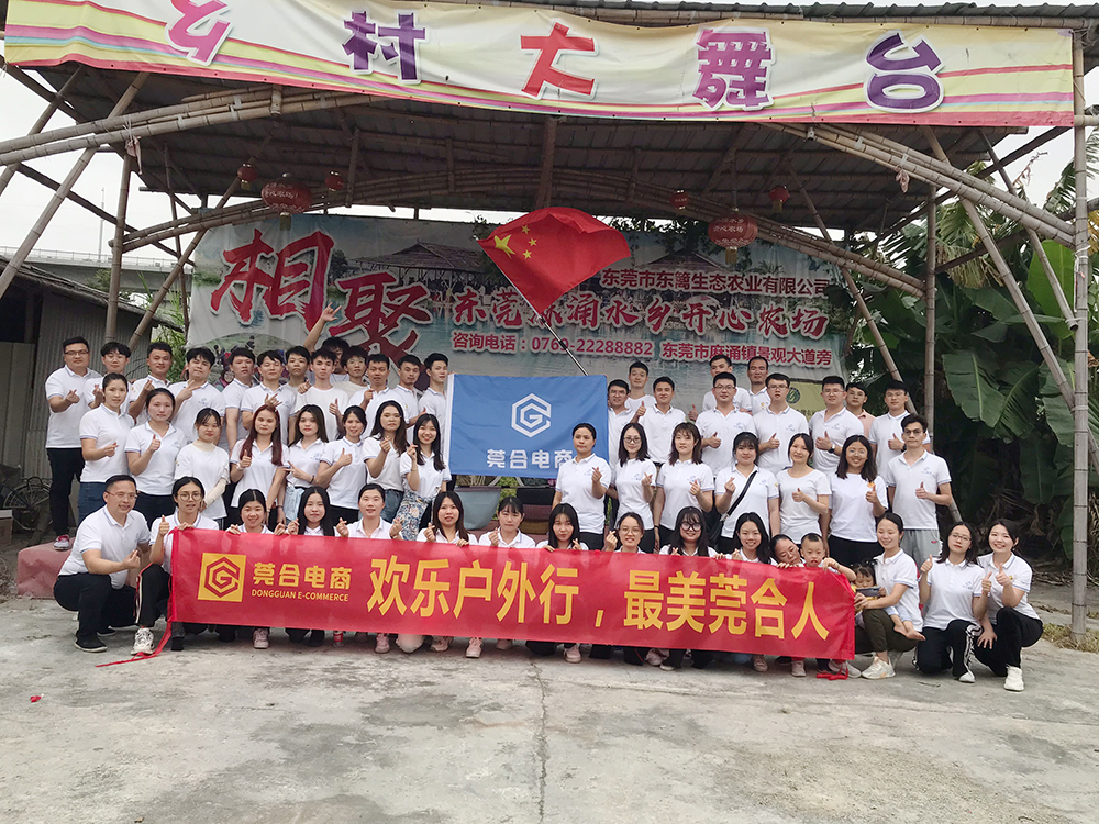 2020年開心農場團建