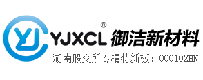 湖南御洁新材料科技有限公司logo