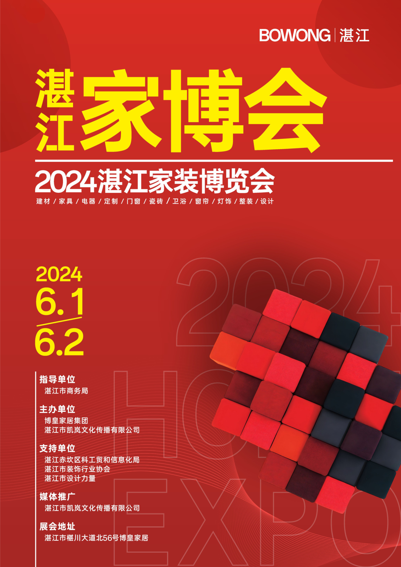 湛江雷竞技电脑版pc ▏2024湛江家装博览会圆满举行！！