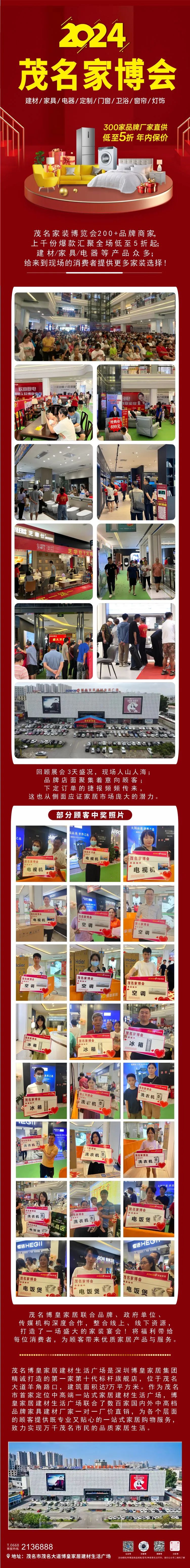 茂名雷竞技电脑版pc ▏2024家装博览会圆满举行！