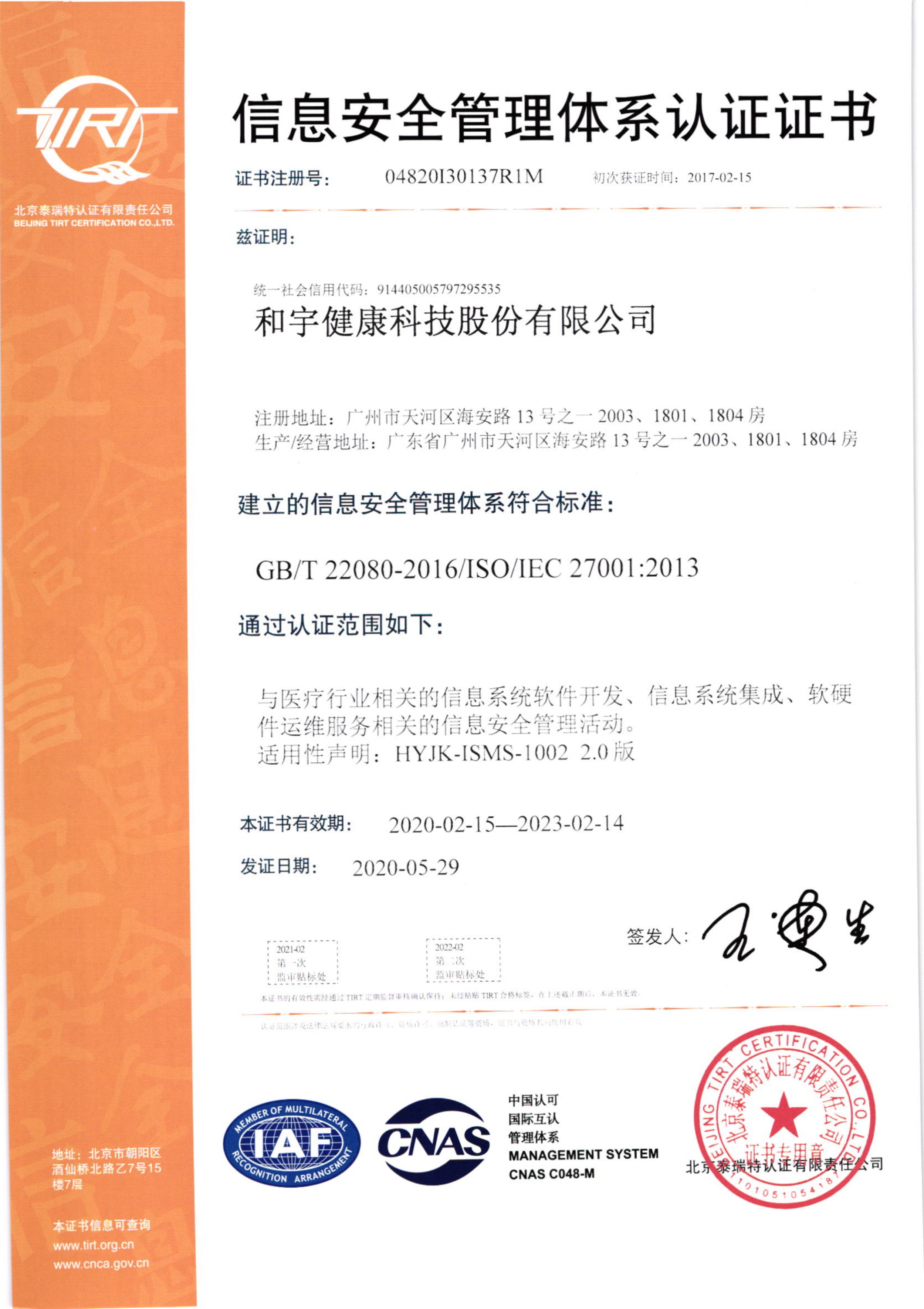 信息清静治理系统认证