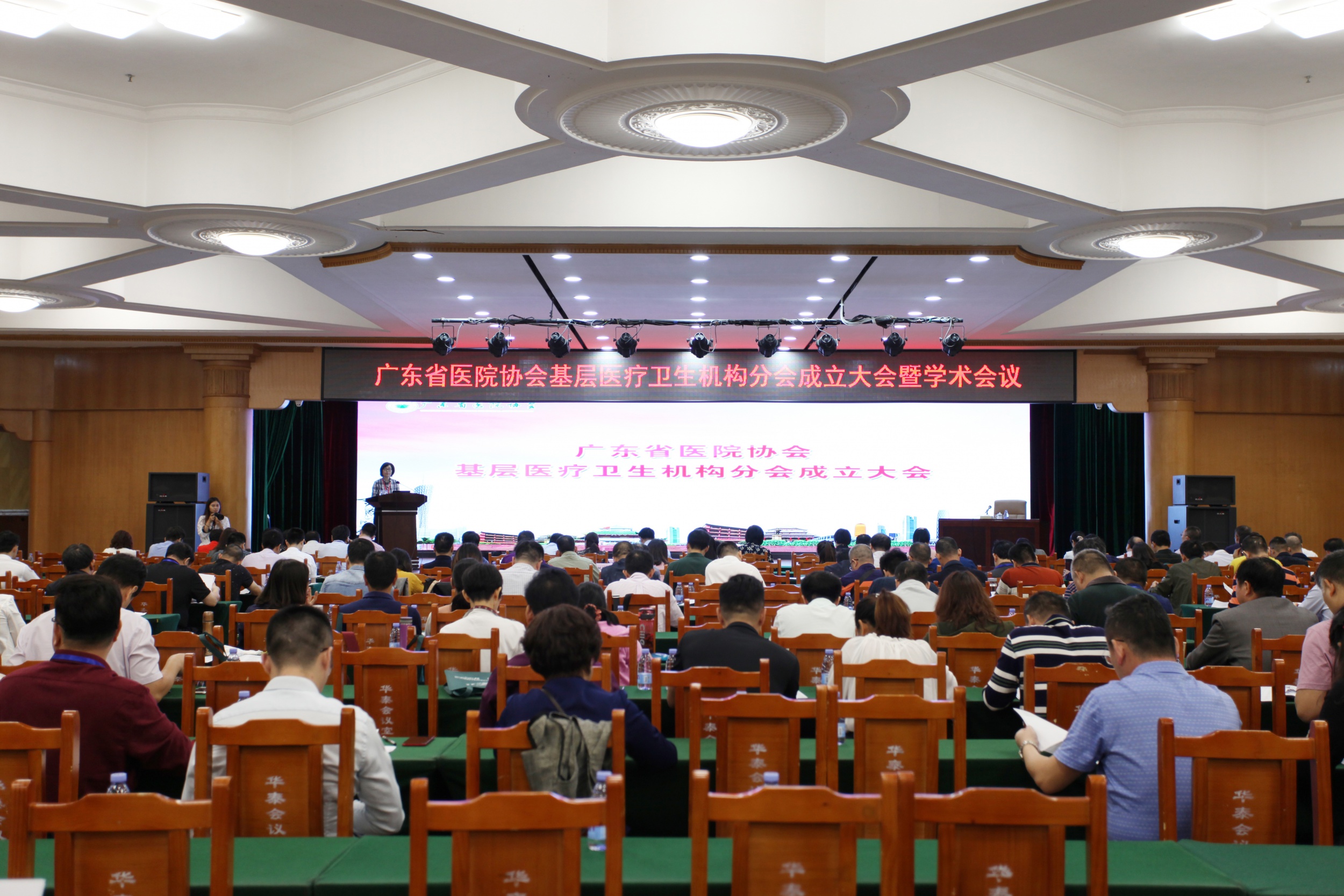 广东省医院协会下层医疗卫生气构分会建设暨学术聚会圆满竣事