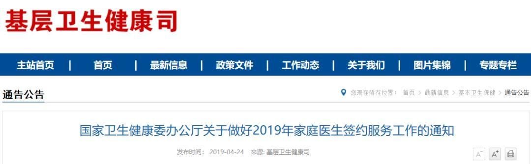 国家卫生康健委划重点！家庭医生签约有新转变