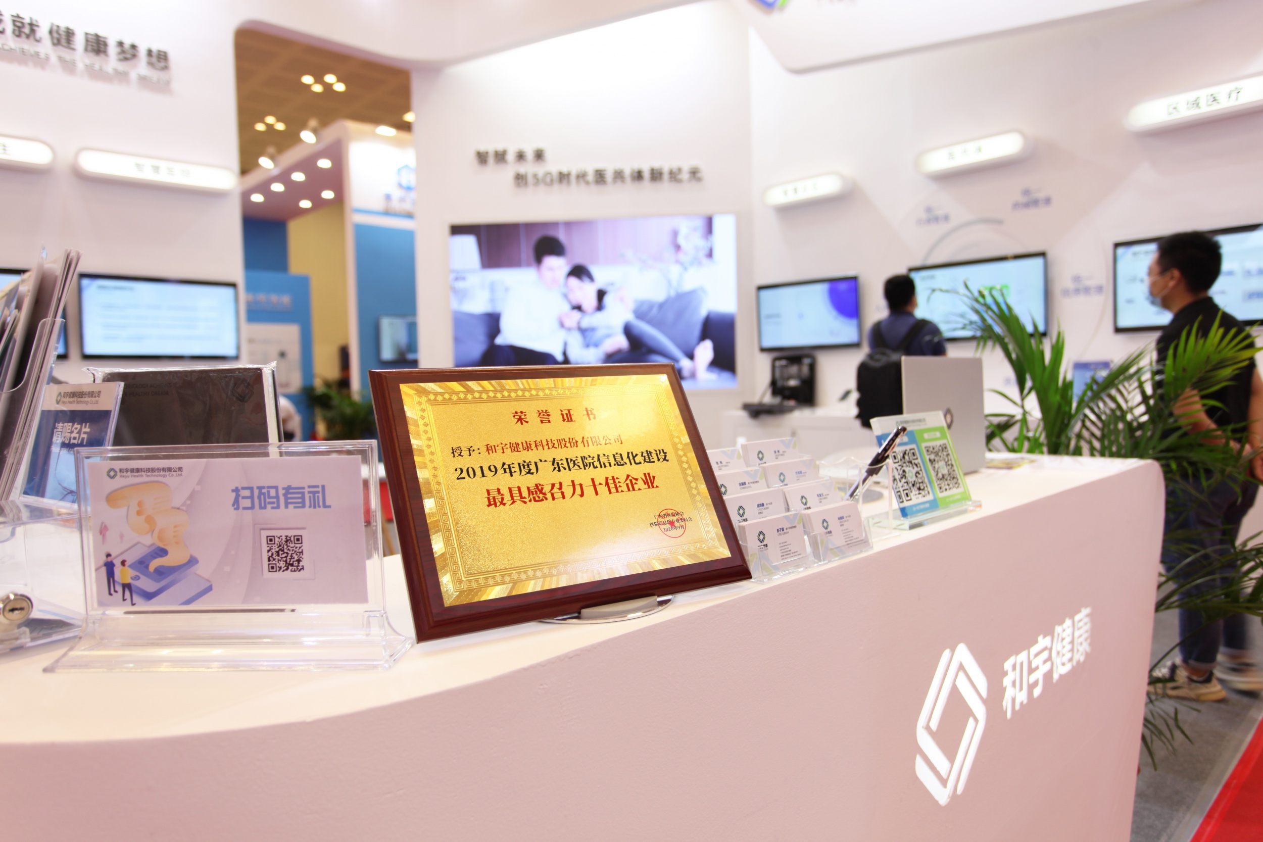 喜讯！汇彩网登录大厅康健荣获“2019年度广东医院信息化建设最具感召力企业”称呼