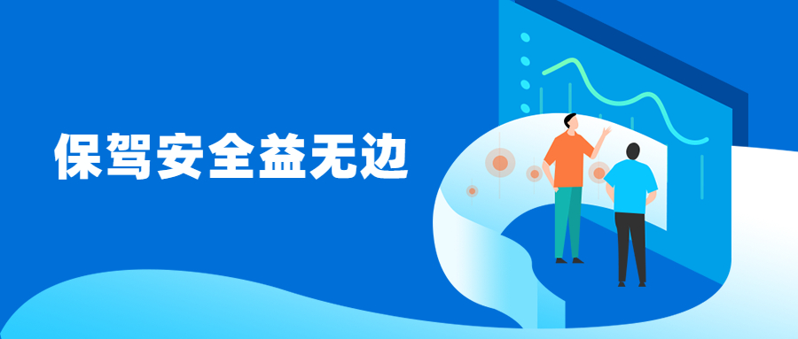 驾驭网络数据这把“双刃剑”，保驾清静益无边