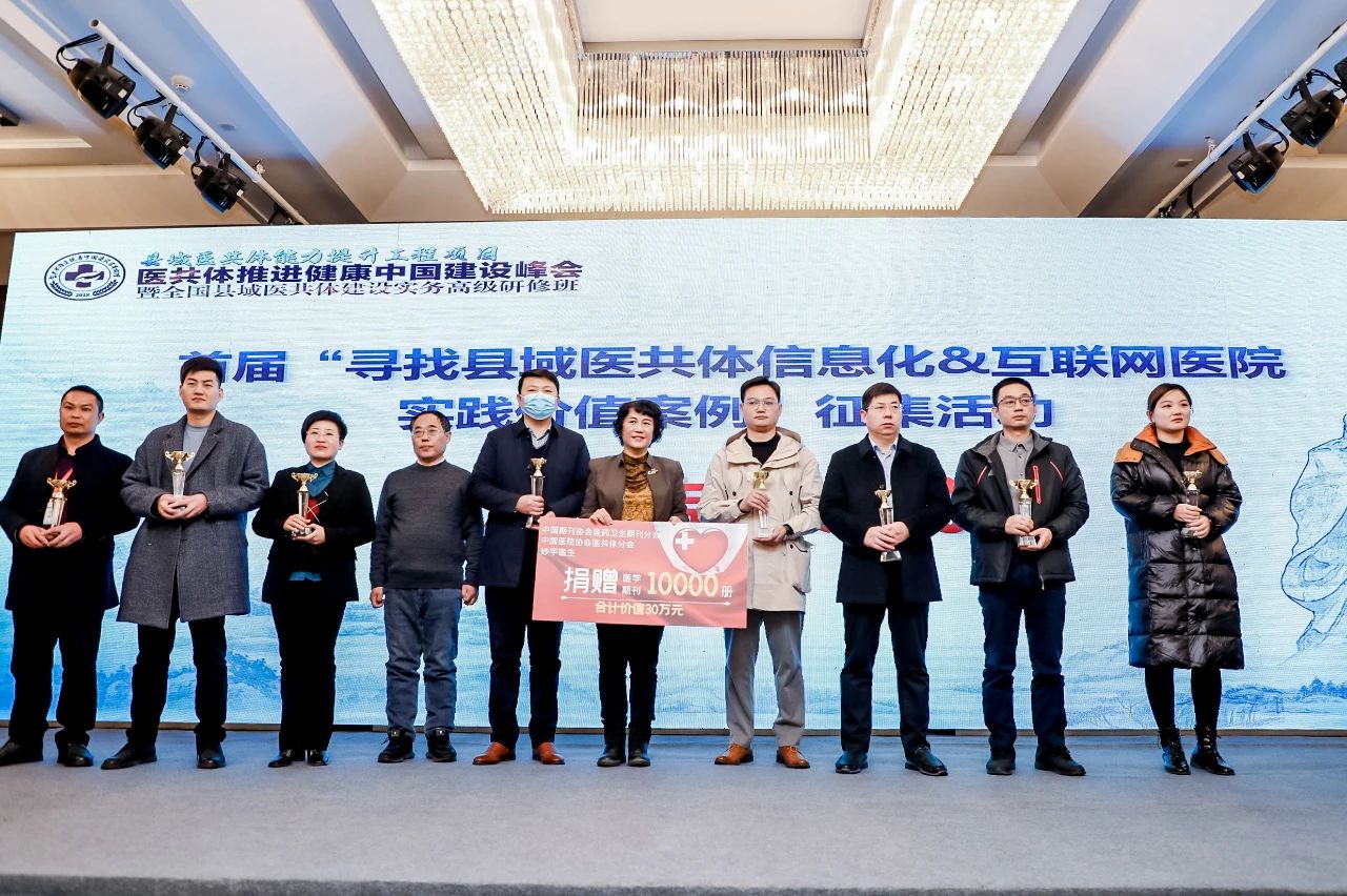 连州市细密型县域医共体案例荣获第三届“寻找县域医共体实践价值案例”金奖