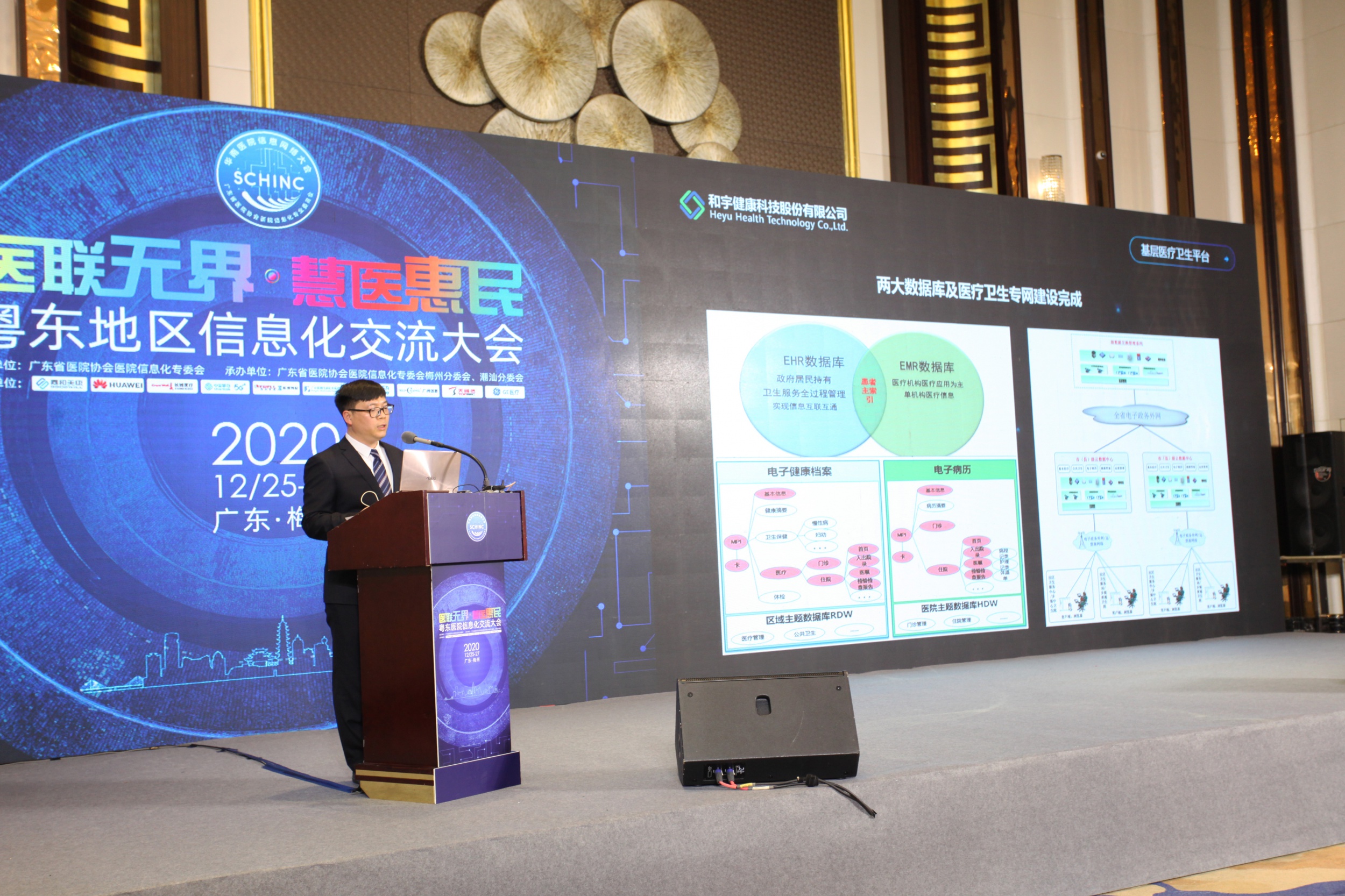 第二届2020粤东医院信息化交流大会圆满落幕