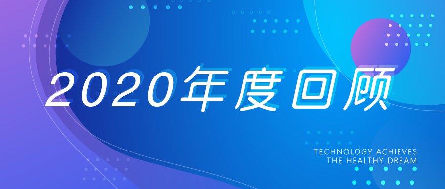 “和”2020再见，“宇”2021相约